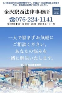 依頼主の悩みを一緒に解決する「金沢駅西法律事務所」