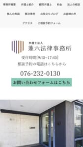 経験豊富な弁護士に幅広い相談ができる「弁護士法人 兼六法律事務所」