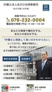 依頼主の資産や権利を守ることを大事にする「弁護士法人あさひ法律事務所」